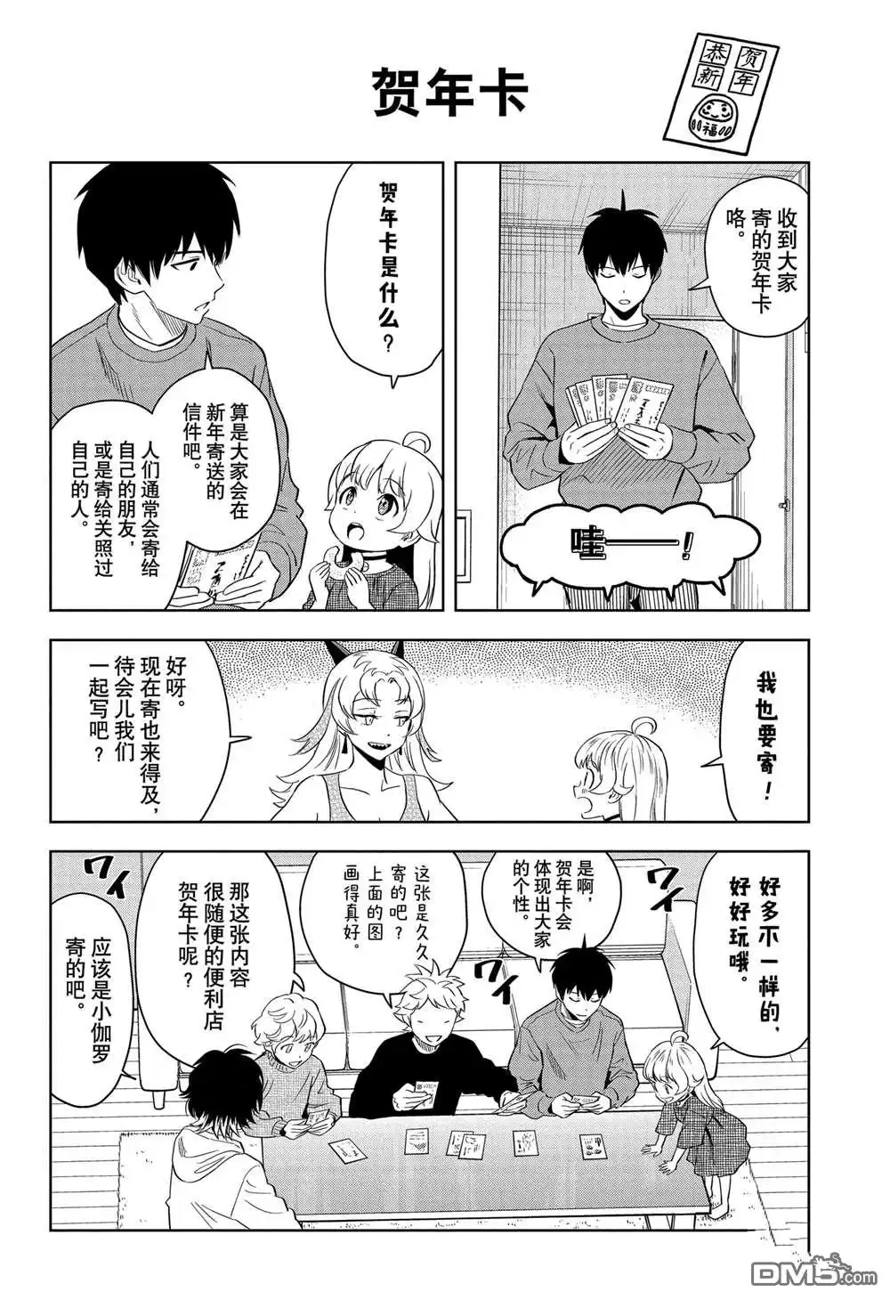 《魔女与使魔》第144话 第4页