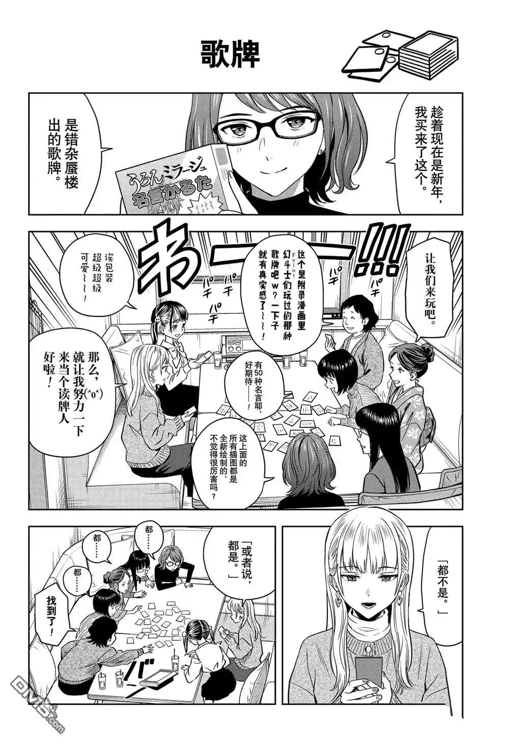 《魔女与使魔》第144话 第14页