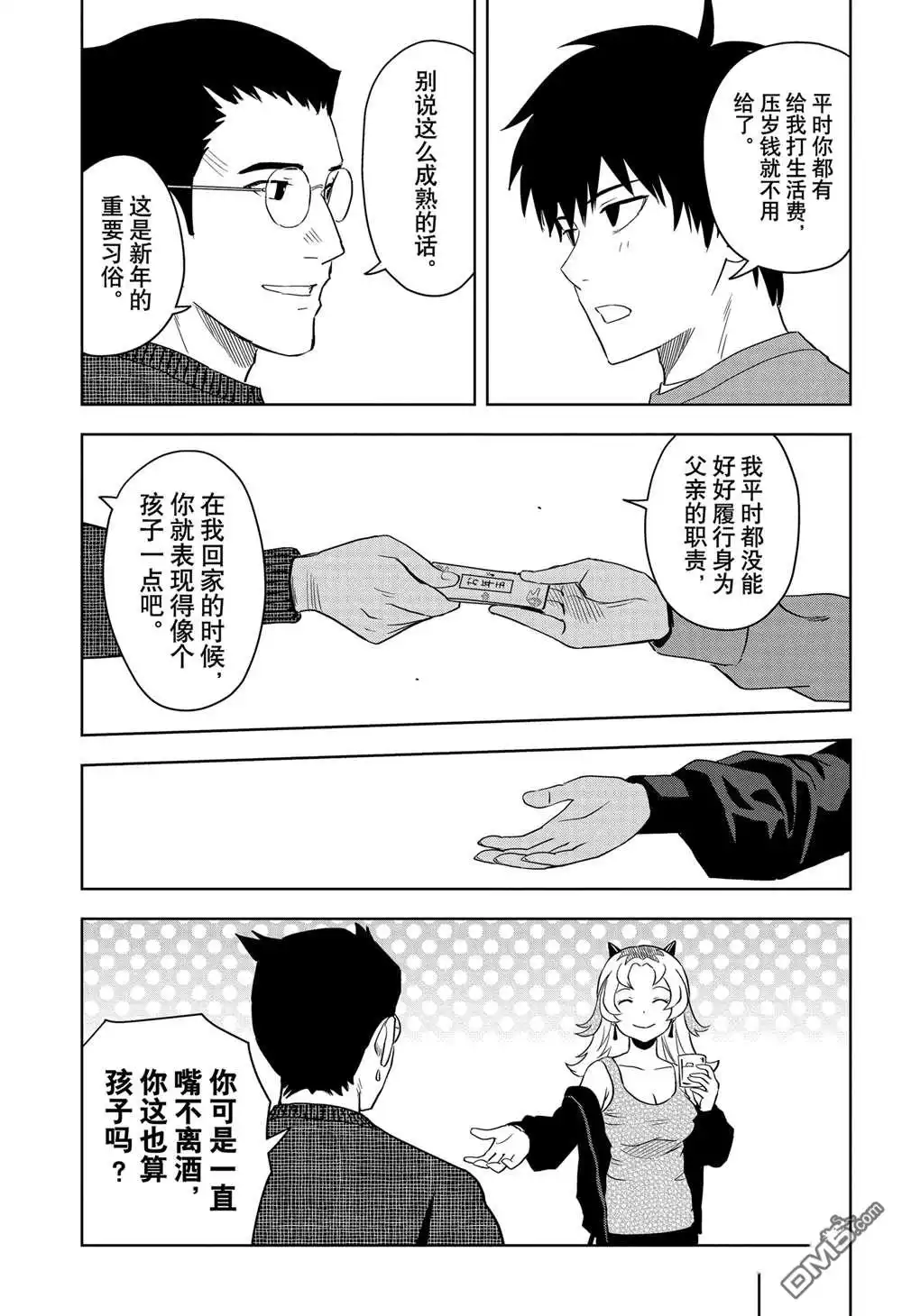 《魔女与使魔》第144话 第7页