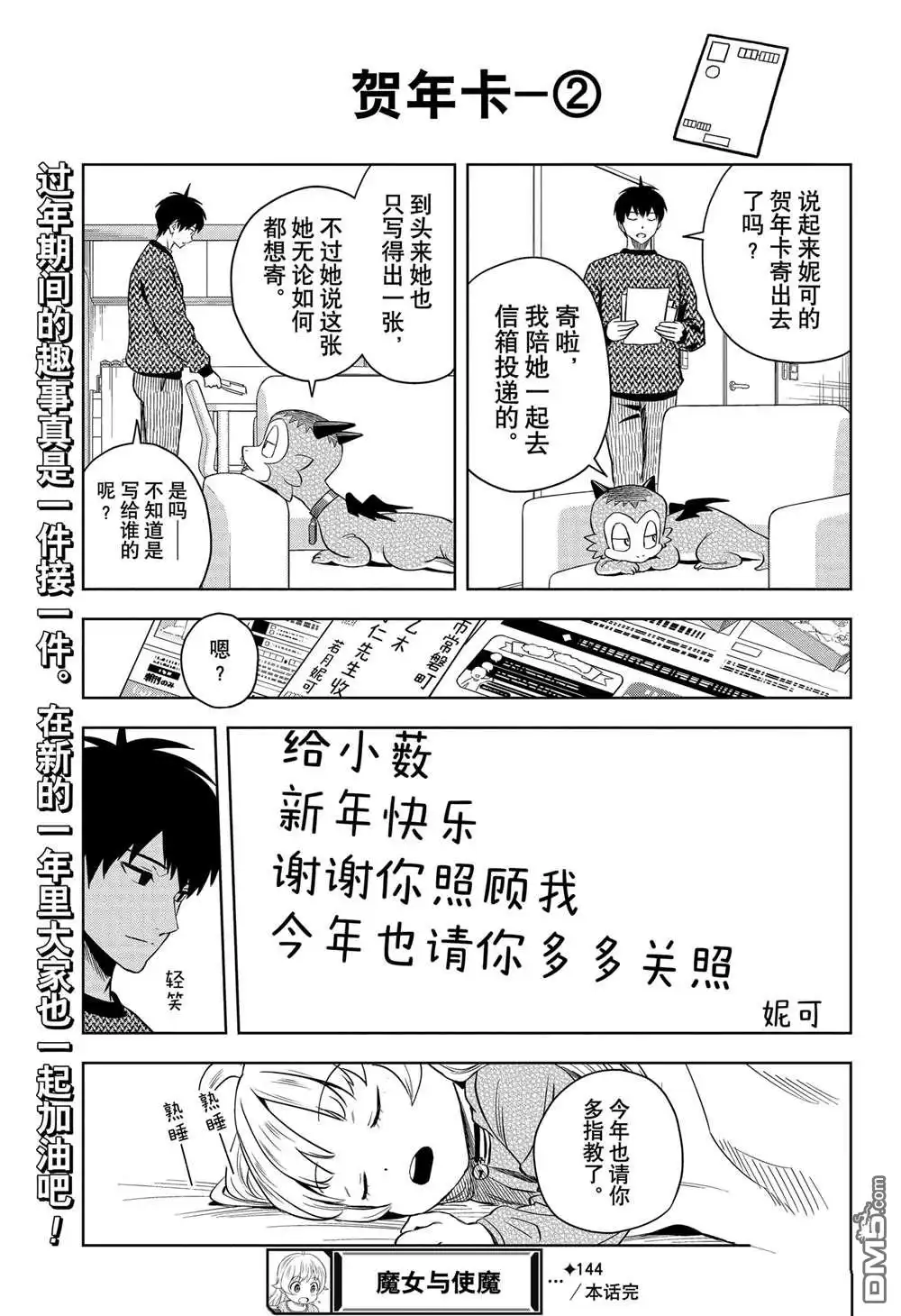 《魔女与使魔》第144话 第19页