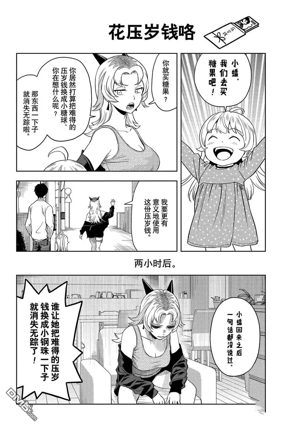 《魔女与使魔》第144话 第18页