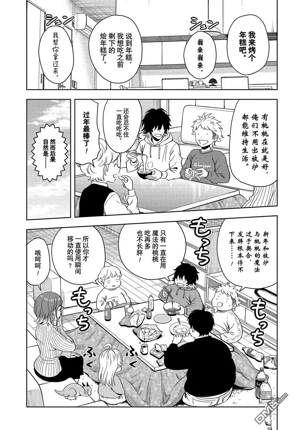 《魔女与使魔》第144话 第3页