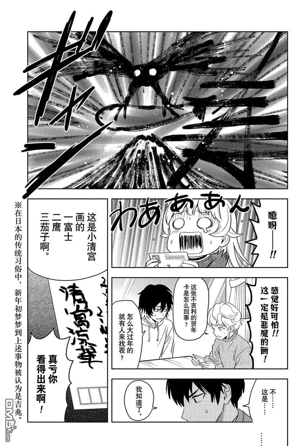 《魔女与使魔》第144话 第5页