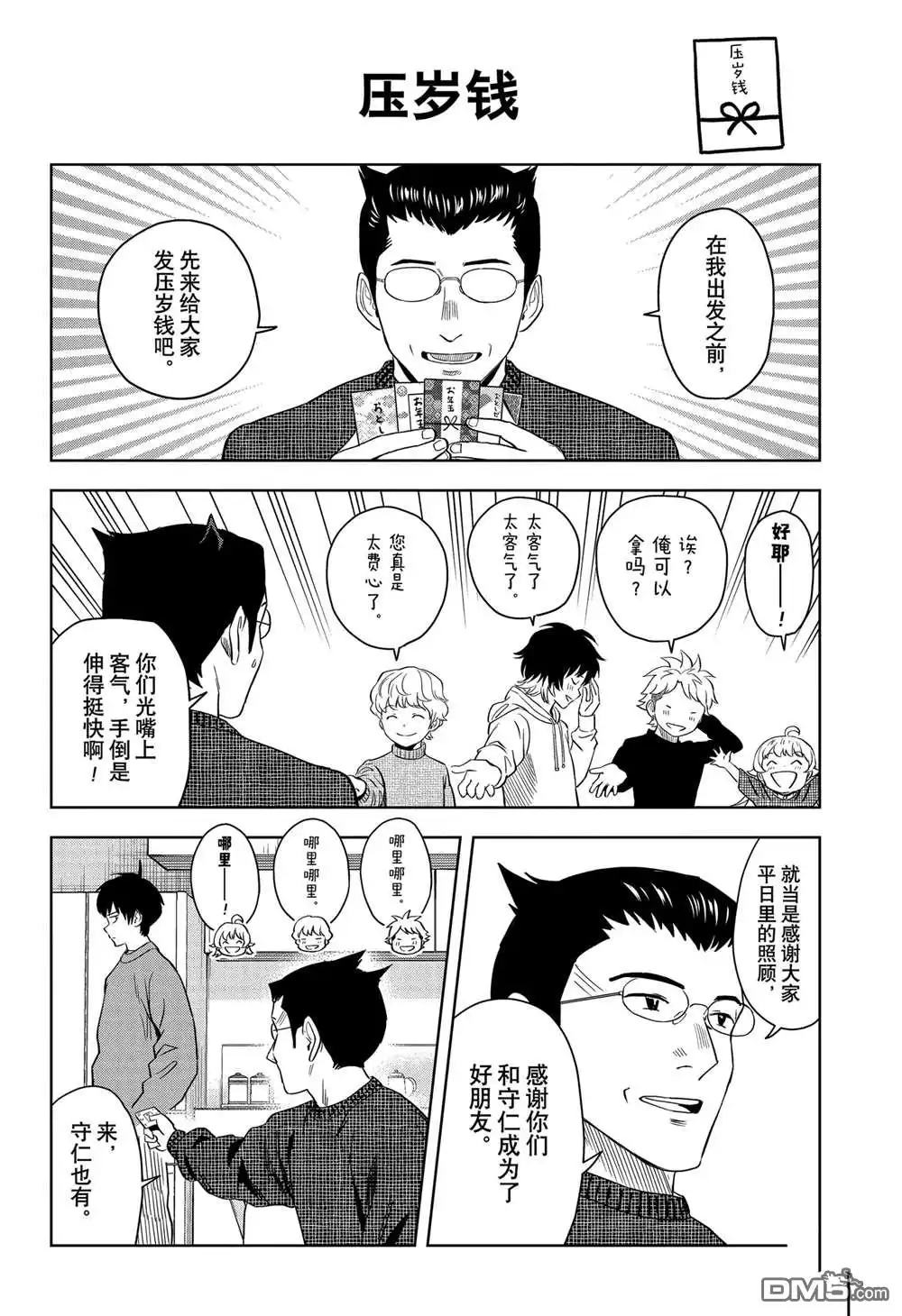 《魔女与使魔》第144话 第6页
