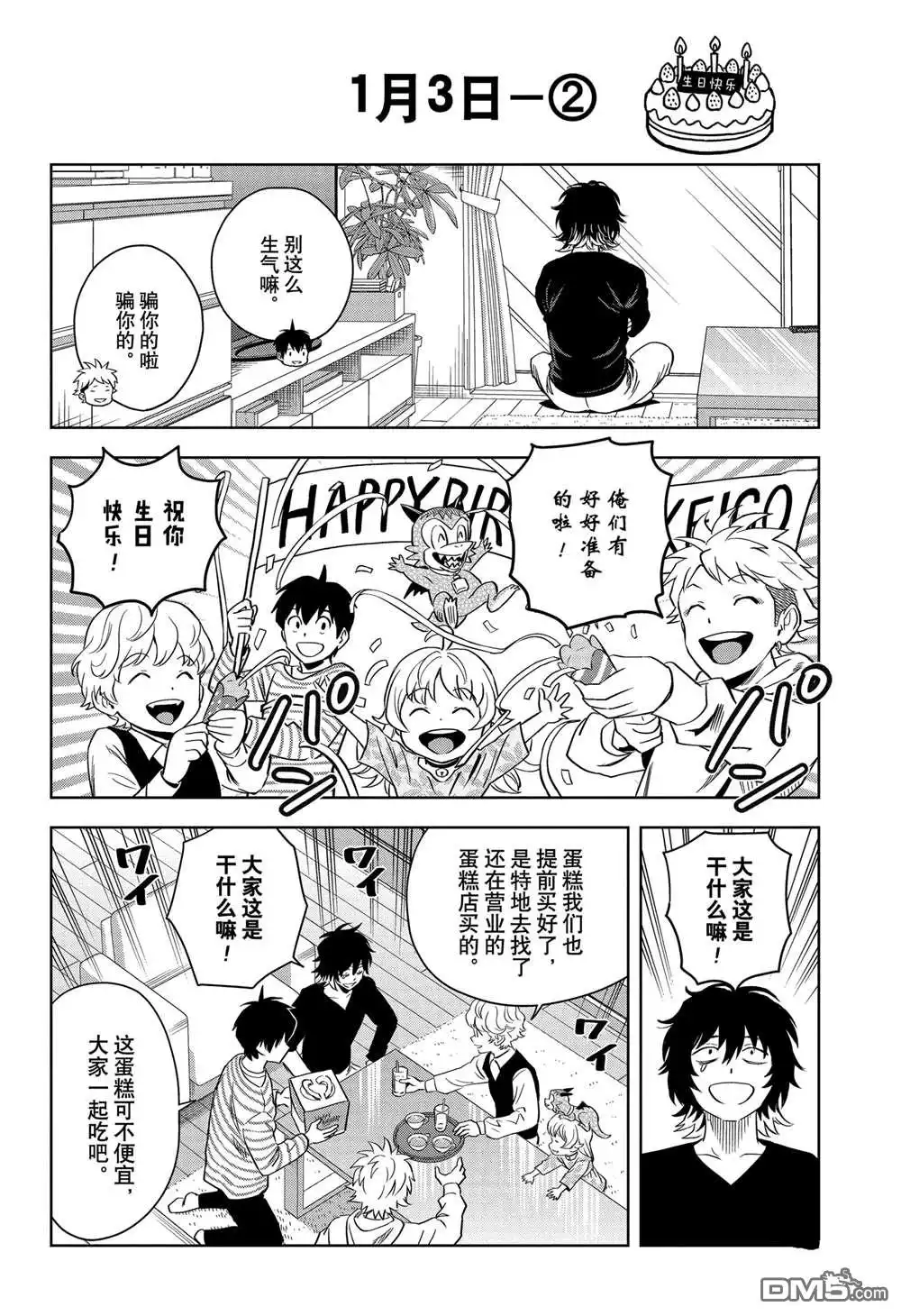 《魔女与使魔》第144话 第12页
