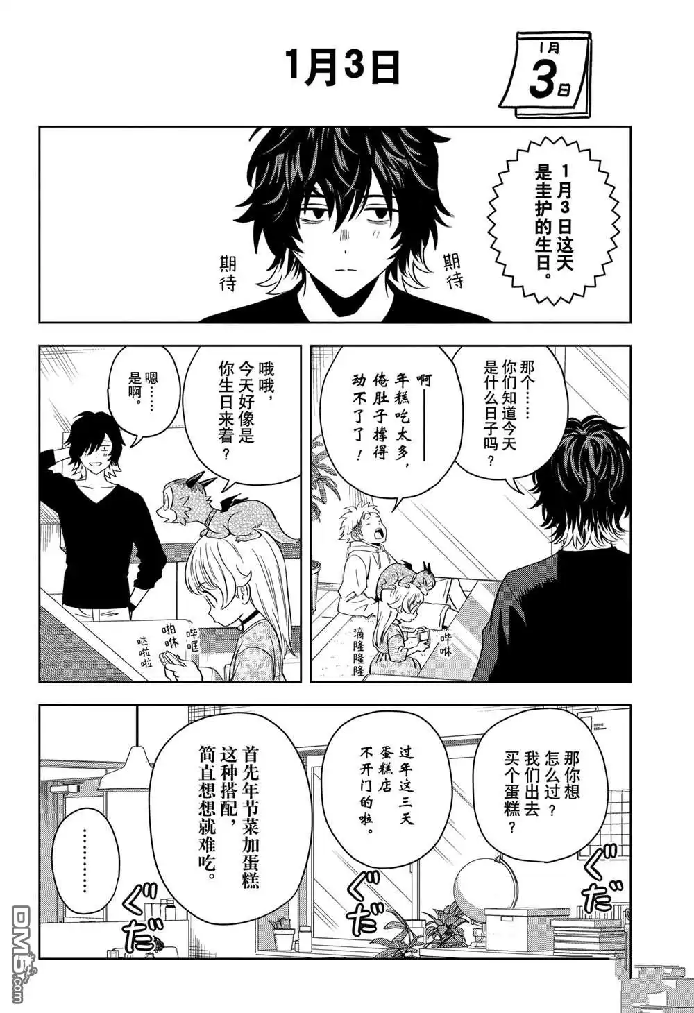 《魔女与使魔》第144话 第10页