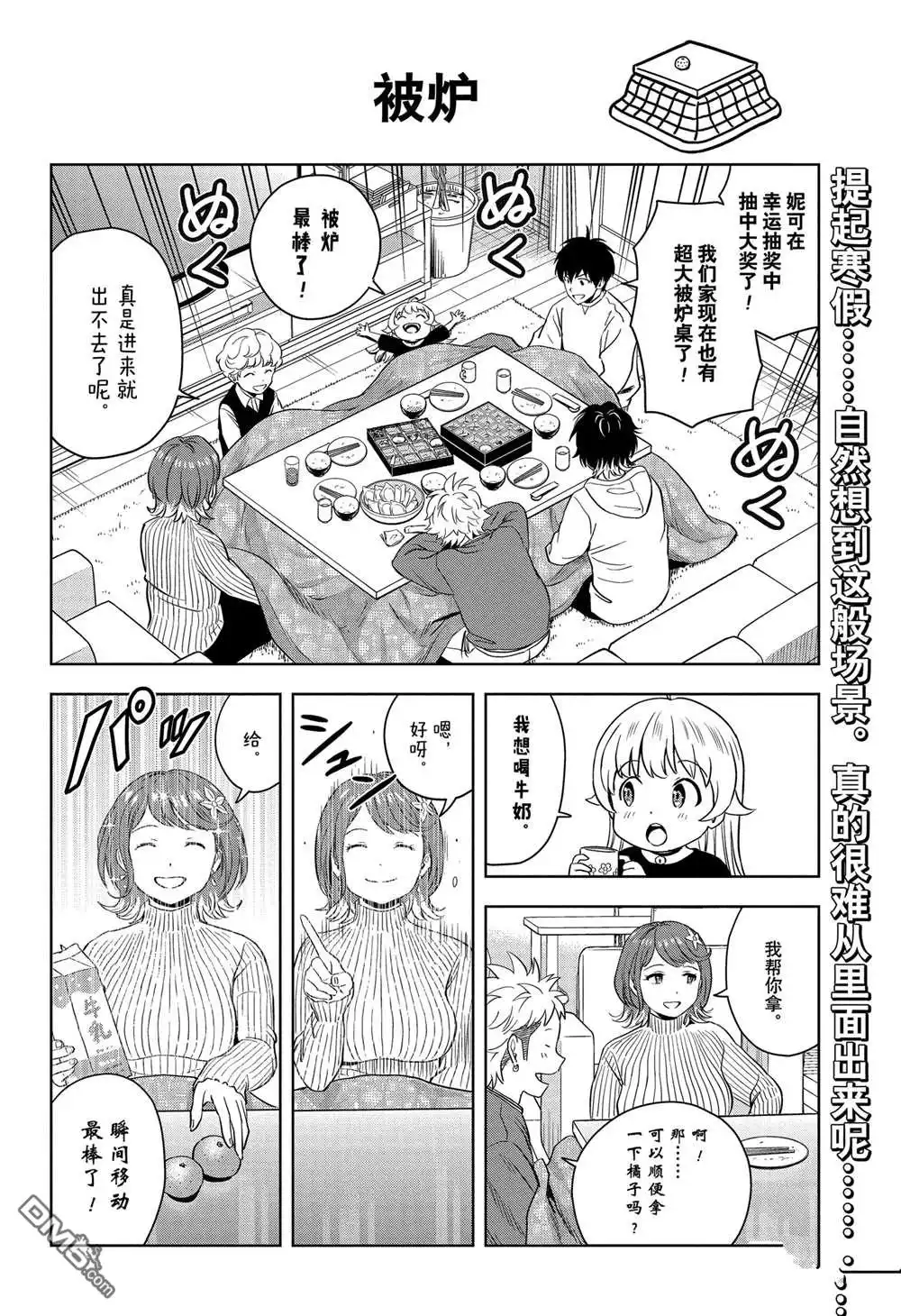 《魔女与使魔》第144话 第2页