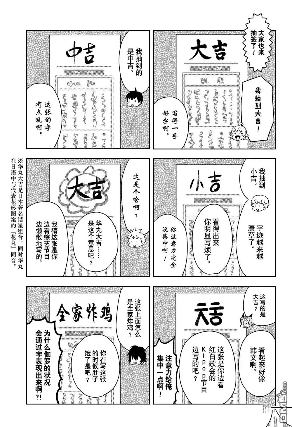 《魔女与使魔》第144话 第9页