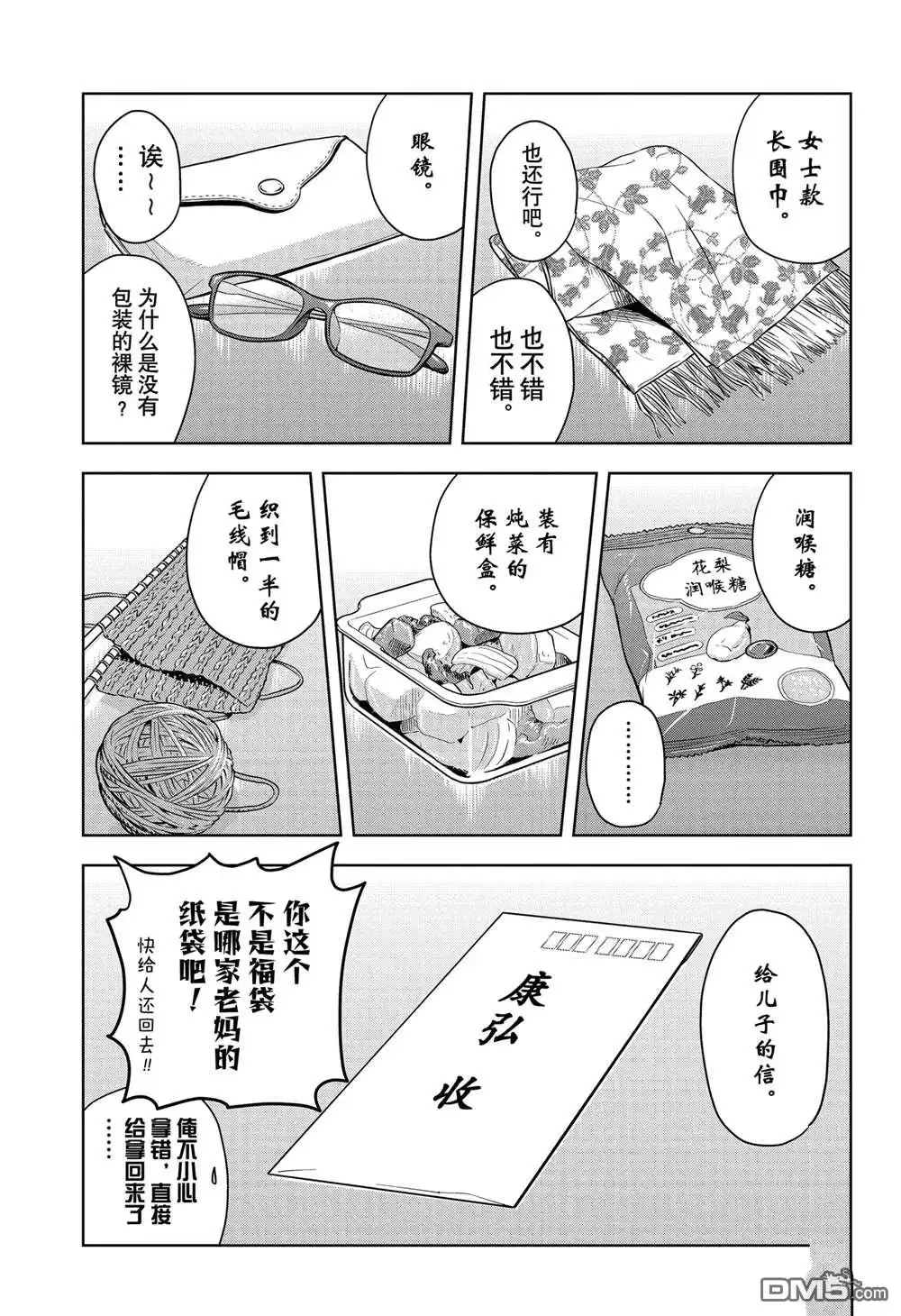 《魔女与使魔》第144话 第17页