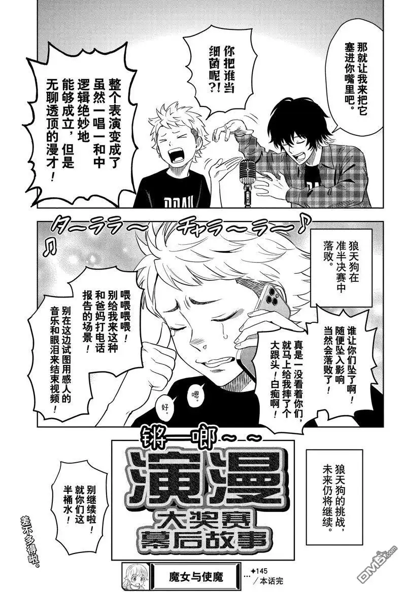 《魔女与使魔》第145话 第19页