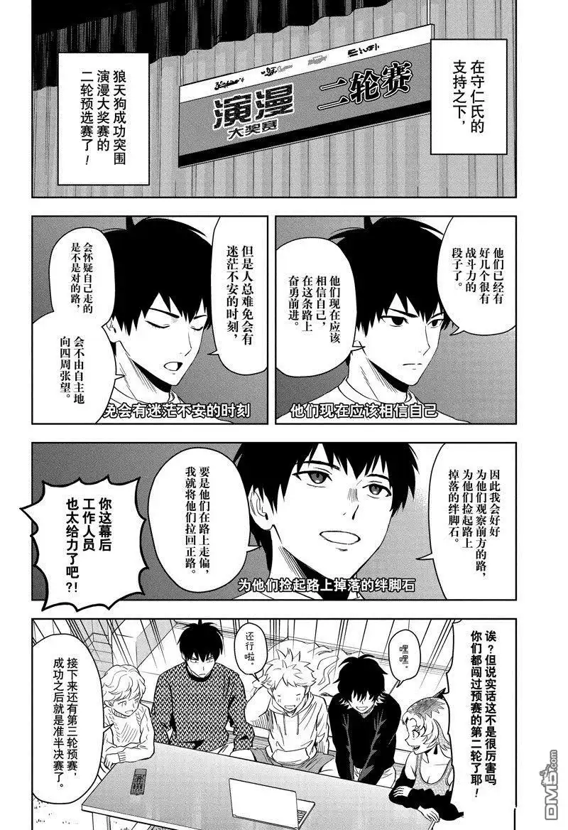 《魔女与使魔》第145话 第12页