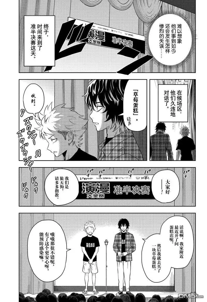 《魔女与使魔》第145话 第17页