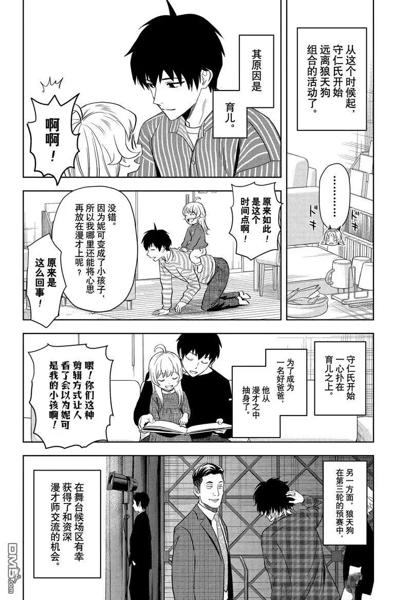 《魔女与使魔》第145话 第14页