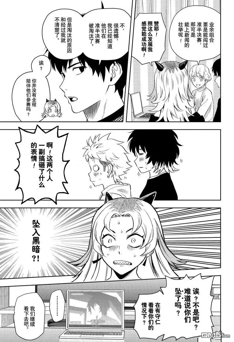 《魔女与使魔》第145话 第13页