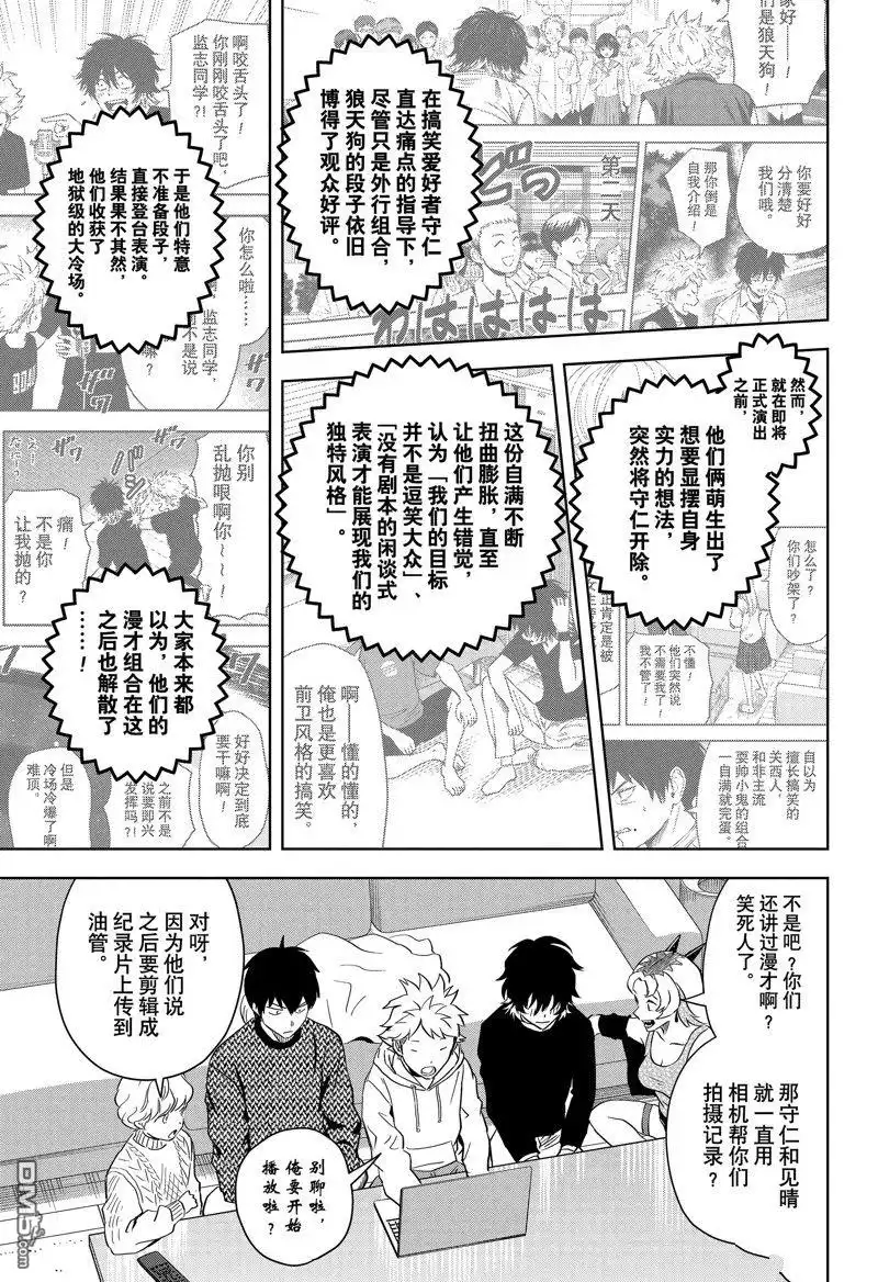 《魔女与使魔》第145话 第3页