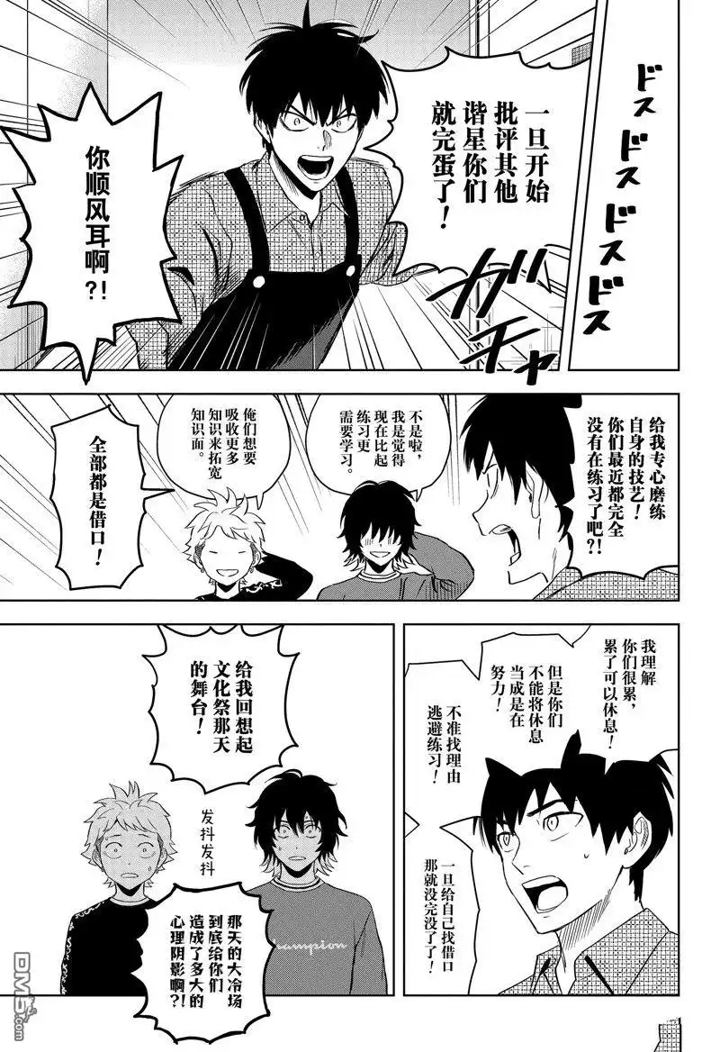 《魔女与使魔》第145话 第11页