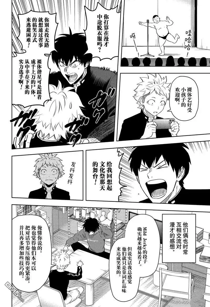 《魔女与使魔》第145话 第10页