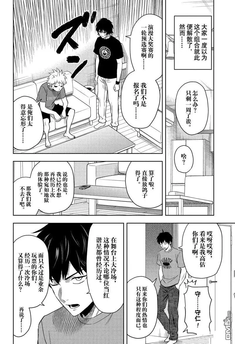 《魔女与使魔》第145话 第6页