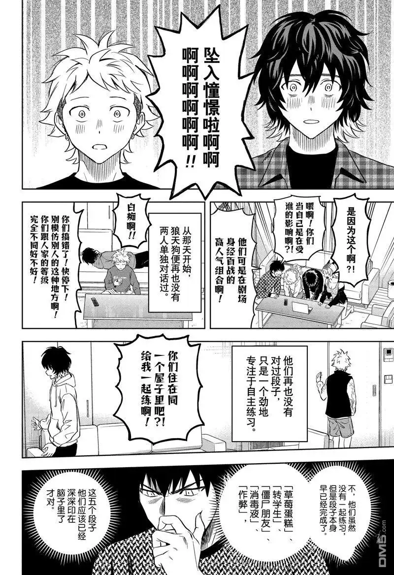 《魔女与使魔》第145话 第16页