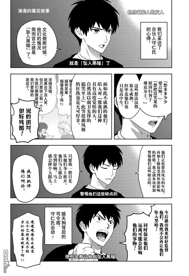 《魔女与使魔》第145话 第8页