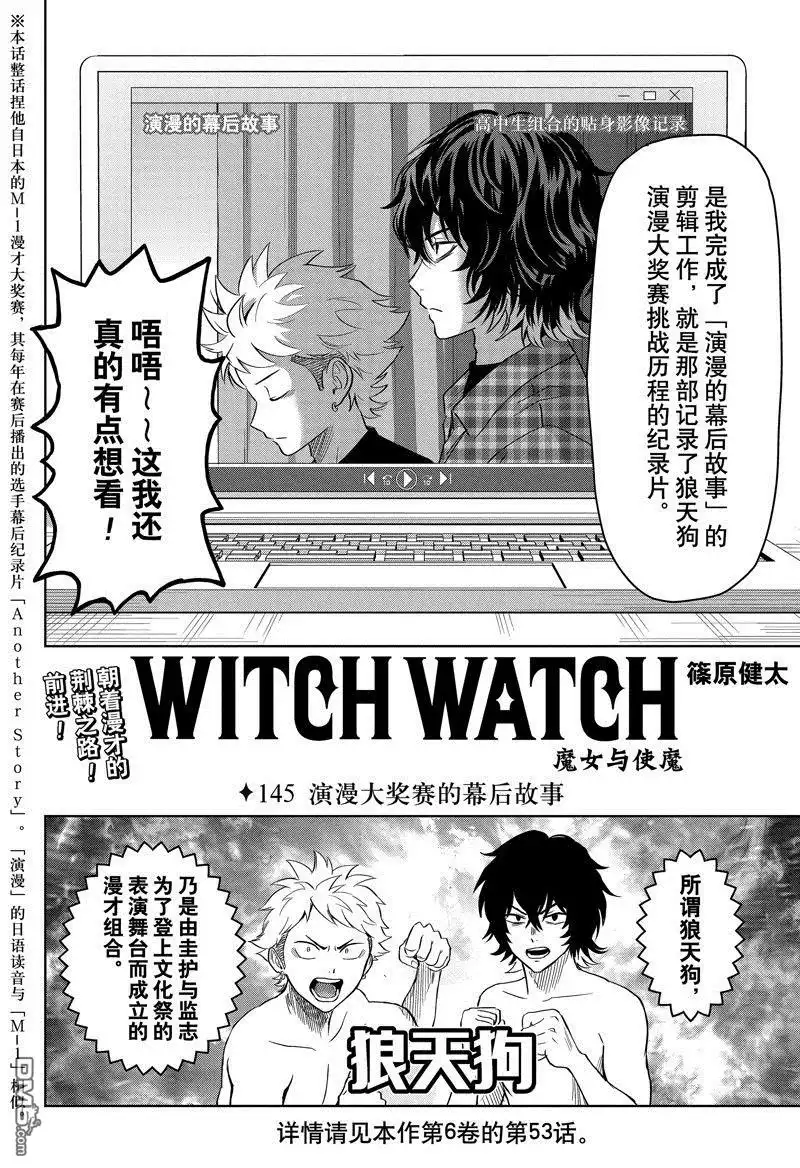 《魔女与使魔》第145话 第2页