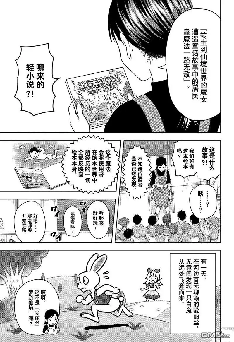 《魔女与使魔》第146话 第13页