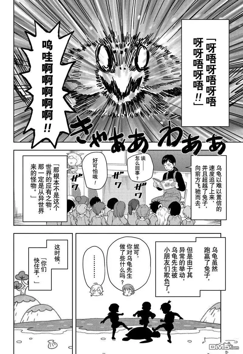 《魔女与使魔》第146话 第16页