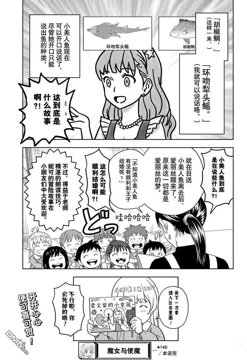《魔女与使魔》第146话 第19页