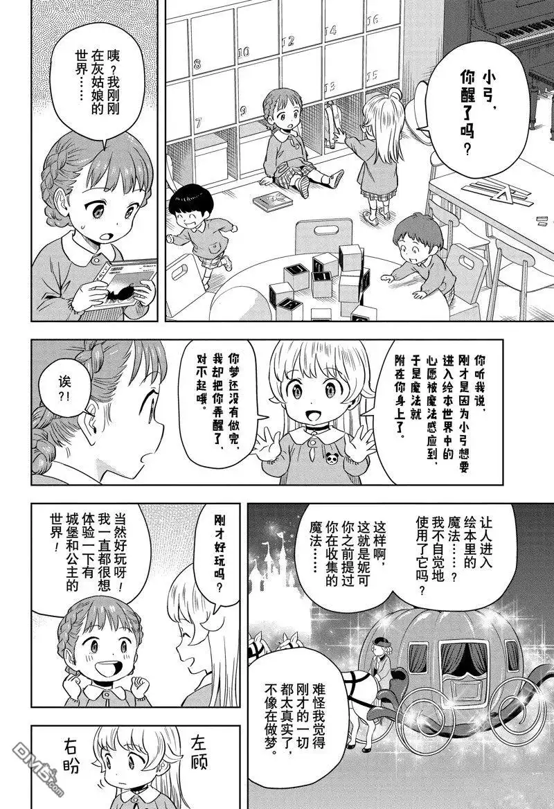 《魔女与使魔》第146话 第2页
