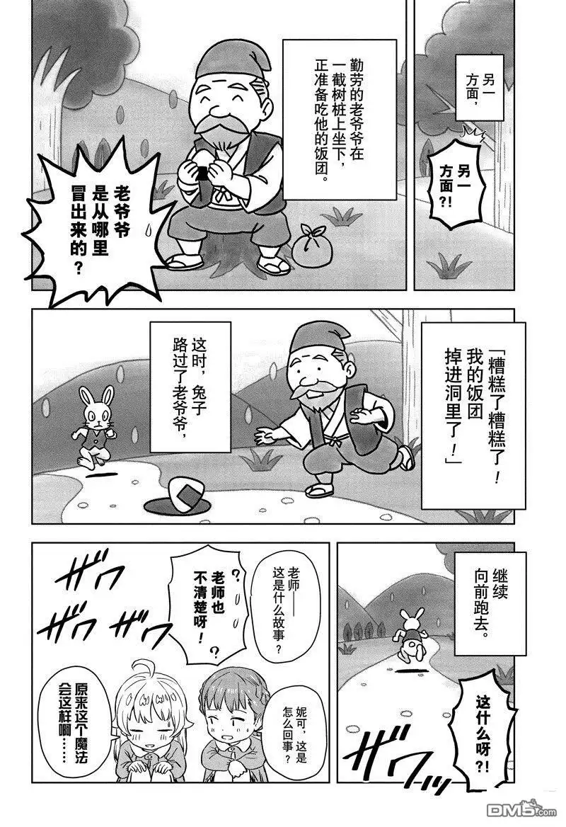 《魔女与使魔》第146话 第14页