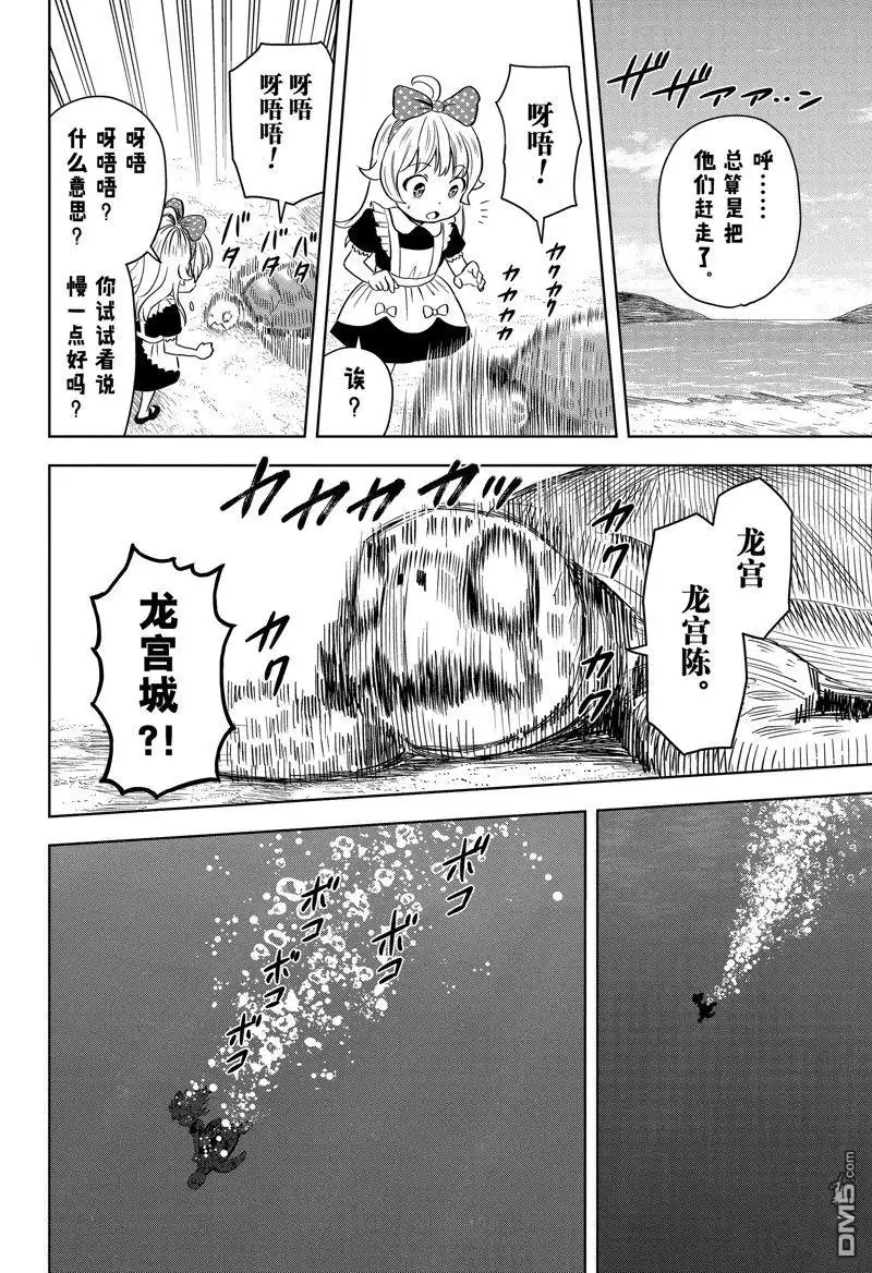 《魔女与使魔》第146话 第10页