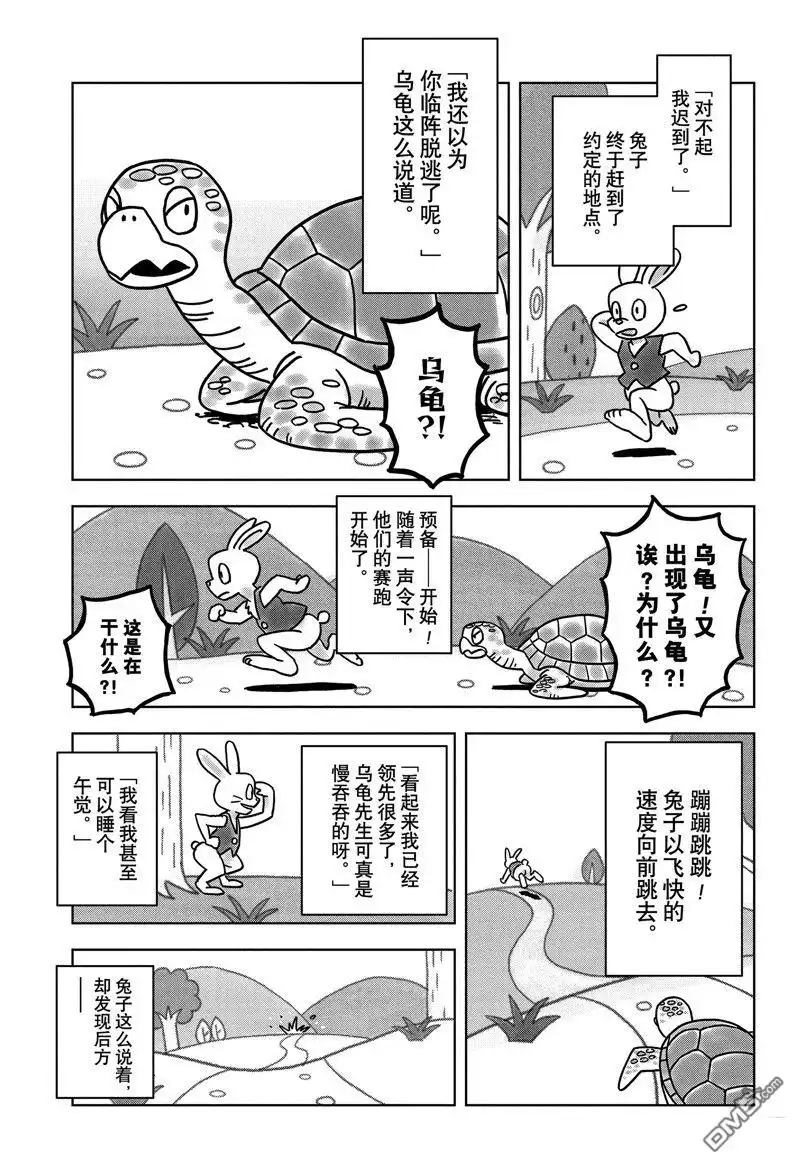 《魔女与使魔》第146话 第15页