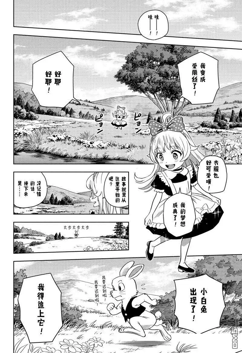 《魔女与使魔》第146话 第4页