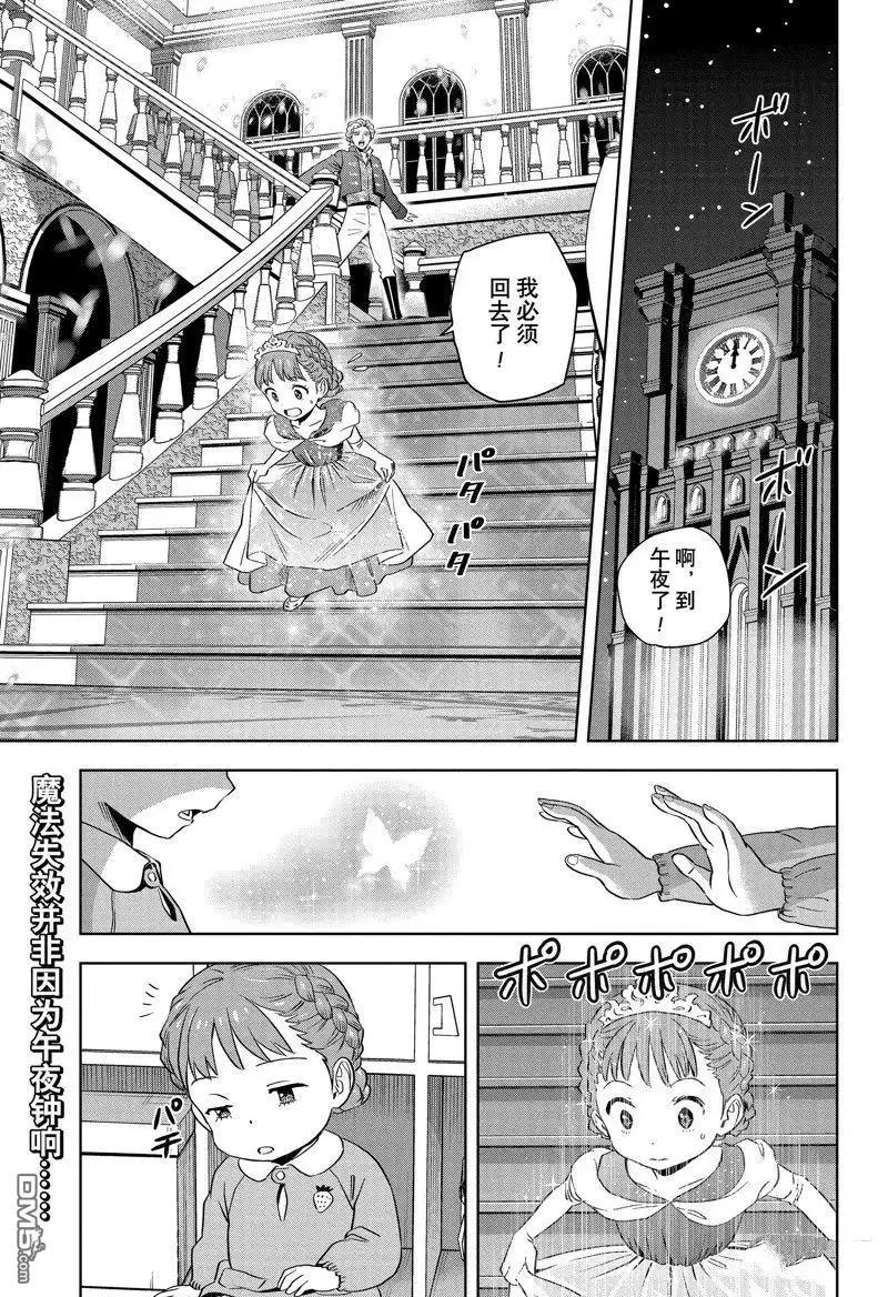 《魔女与使魔》第146话 第1页