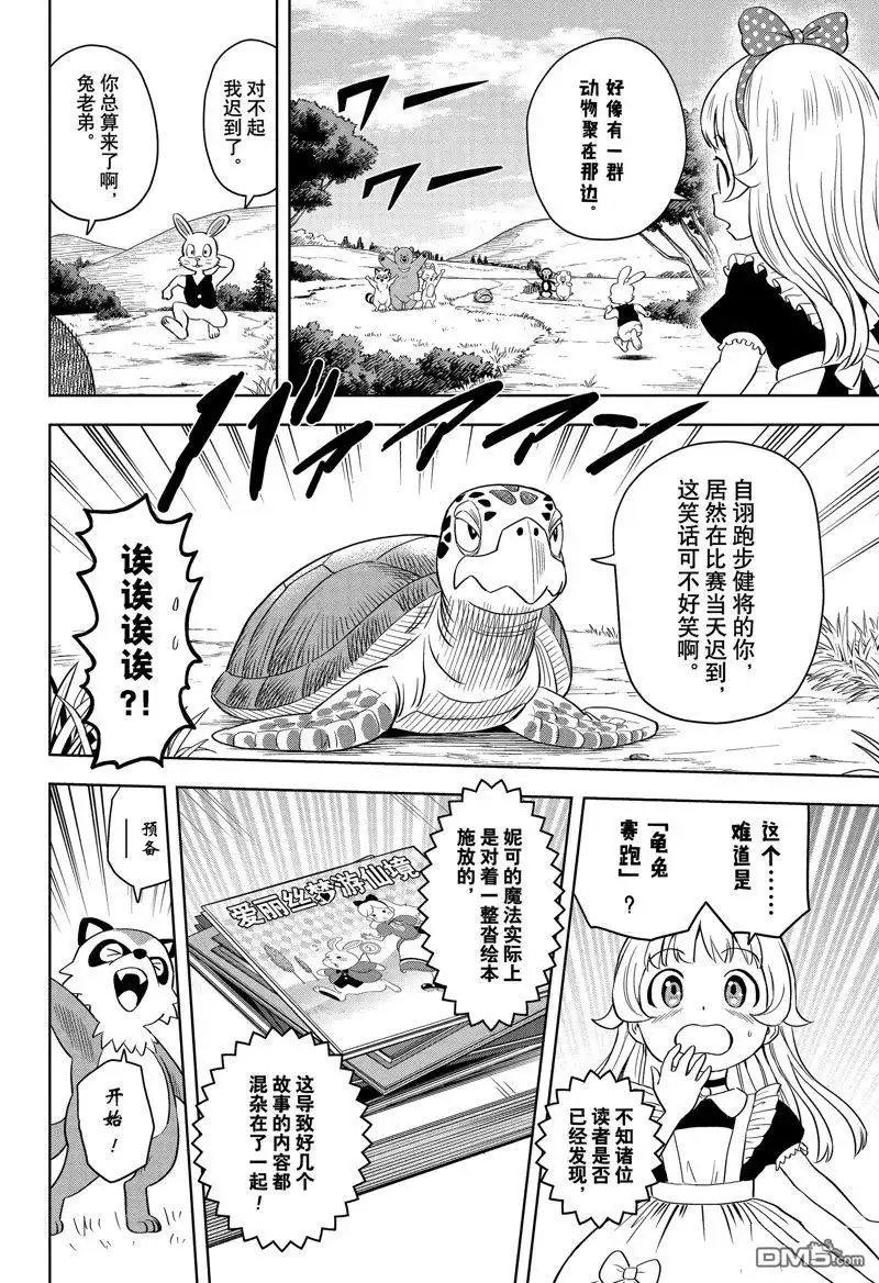 《魔女与使魔》第146话 第6页