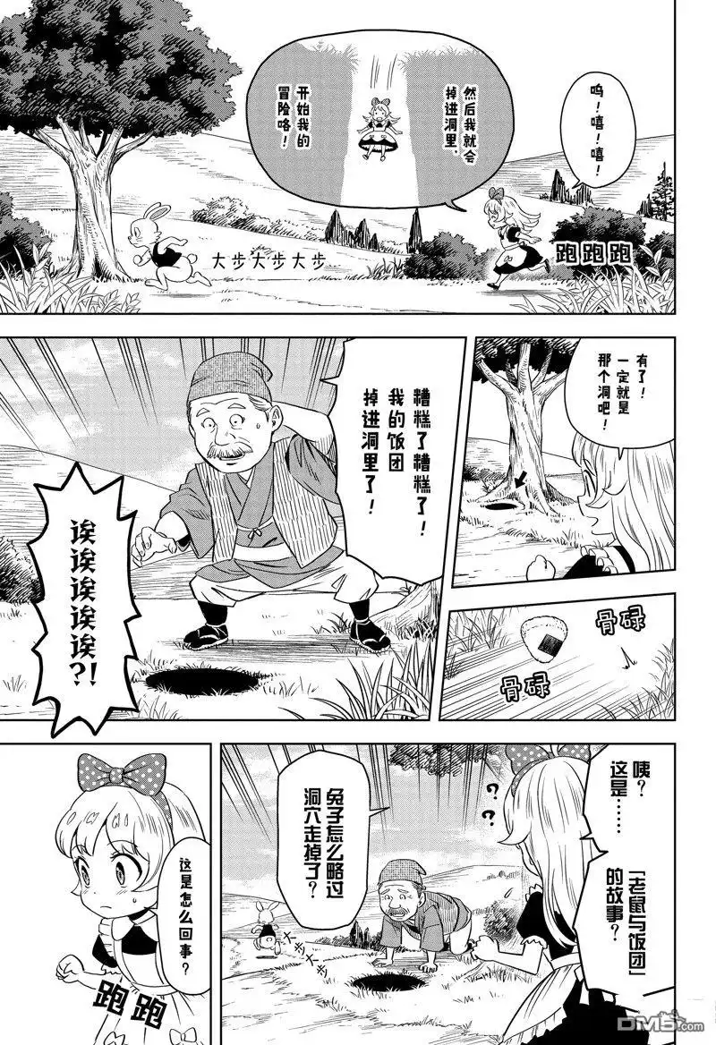 《魔女与使魔》第146话 第5页