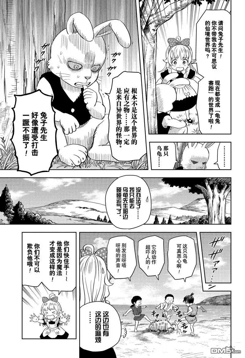 《魔女与使魔》第146话 第9页