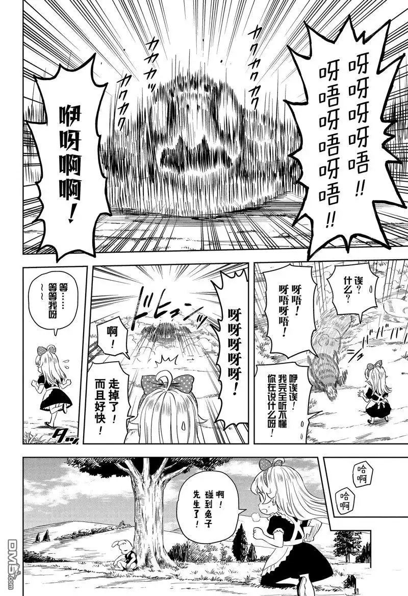 《魔女与使魔》第146话 第8页