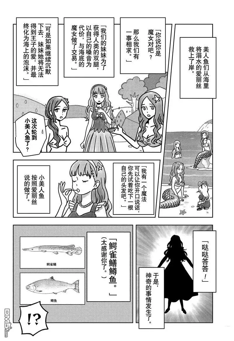 《魔女与使魔》第146话 第18页