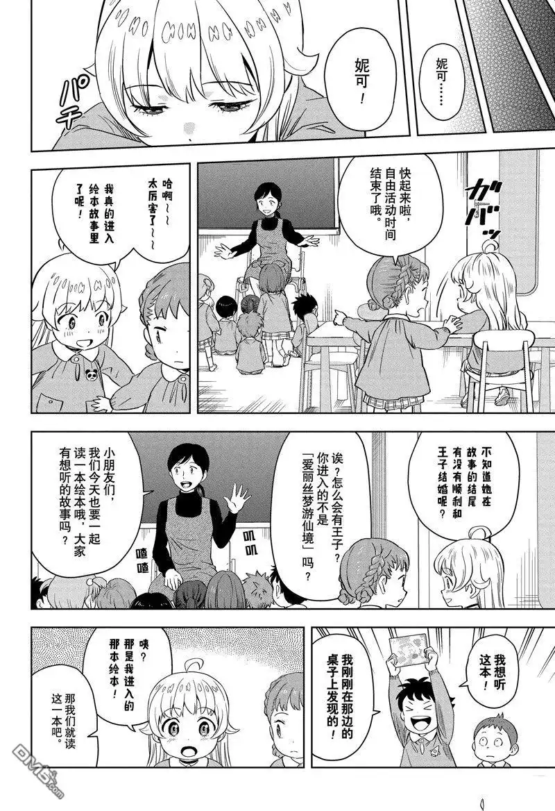 《魔女与使魔》第146话 第12页