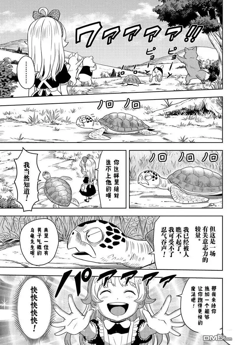 《魔女与使魔》第146话 第7页