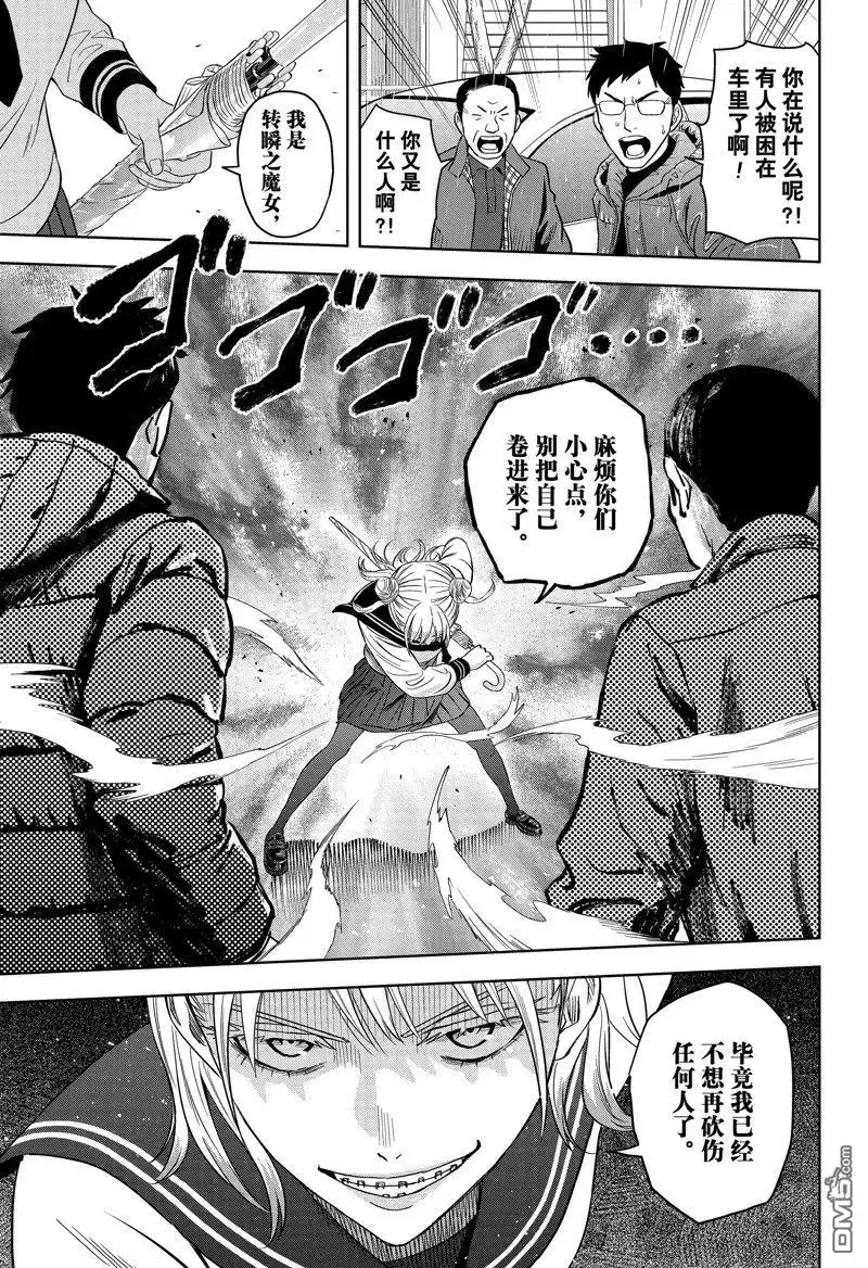 《魔女与使魔》第147话 第17页
