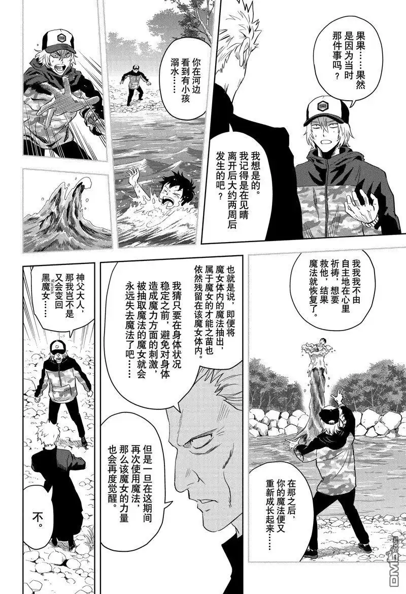 《魔女与使魔》第147话 第2页