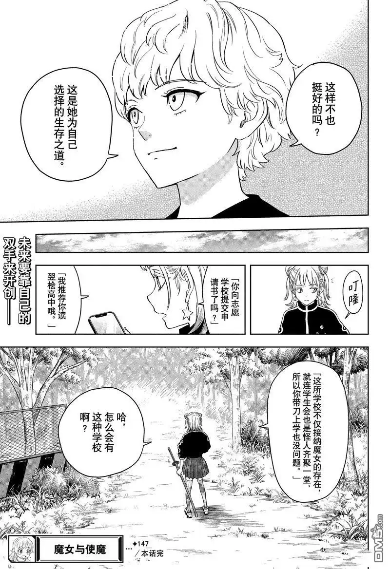 《魔女与使魔》第147话 第19页