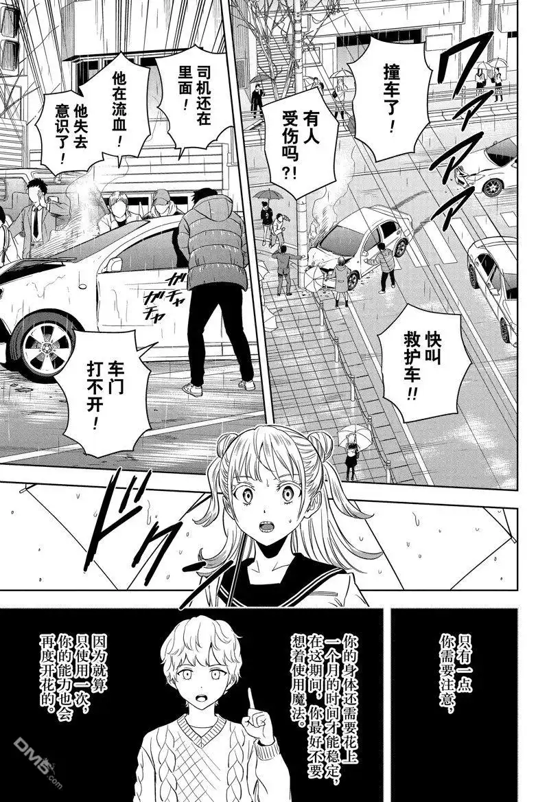 《魔女与使魔》第147话 第15页