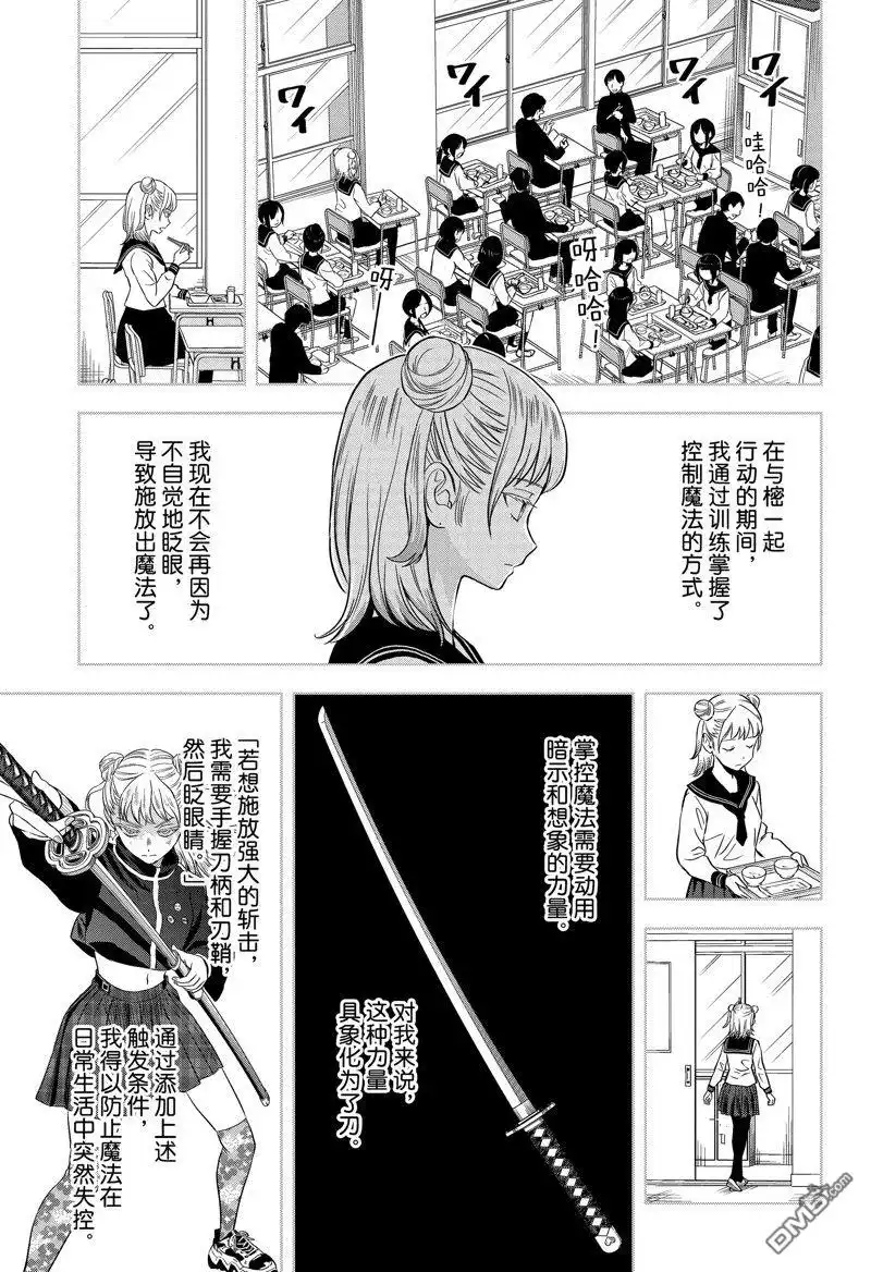 《魔女与使魔》第147话 第7页