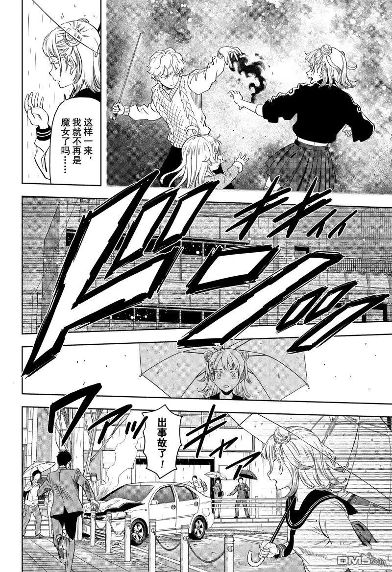 《魔女与使魔》第147话 第14页