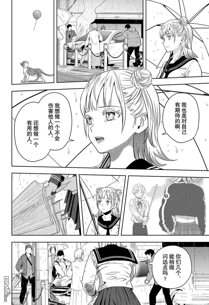 《魔女与使魔》第147话 第16页