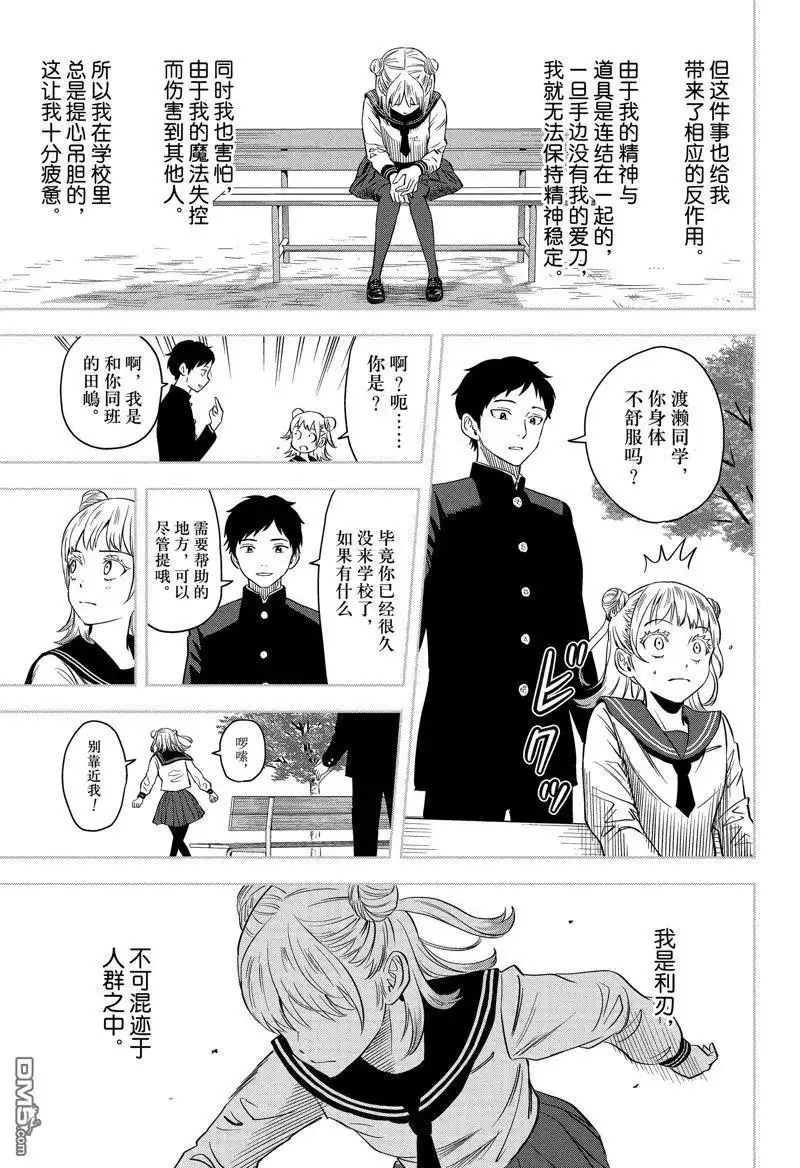 《魔女与使魔》第147话 第9页