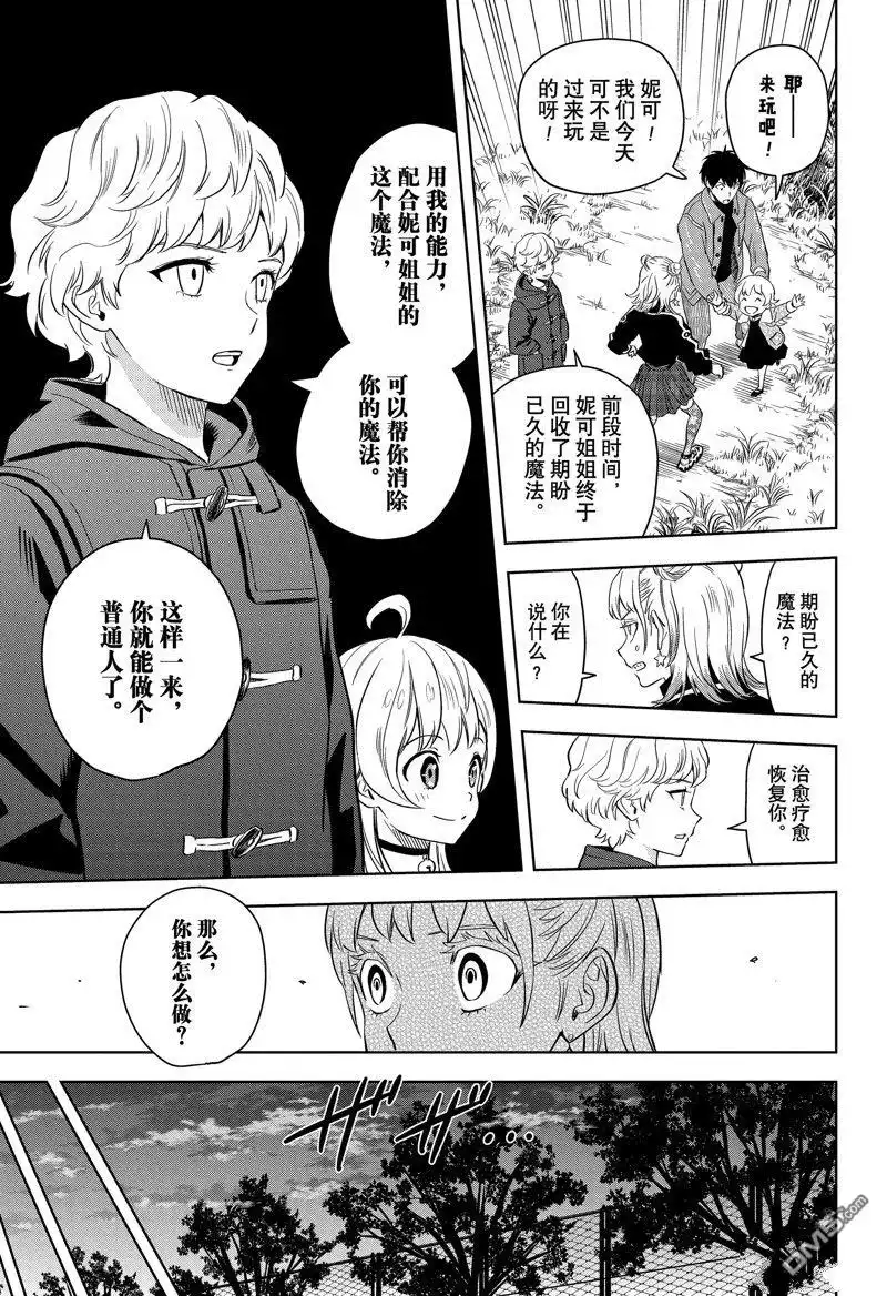 《魔女与使魔》第147话 第11页